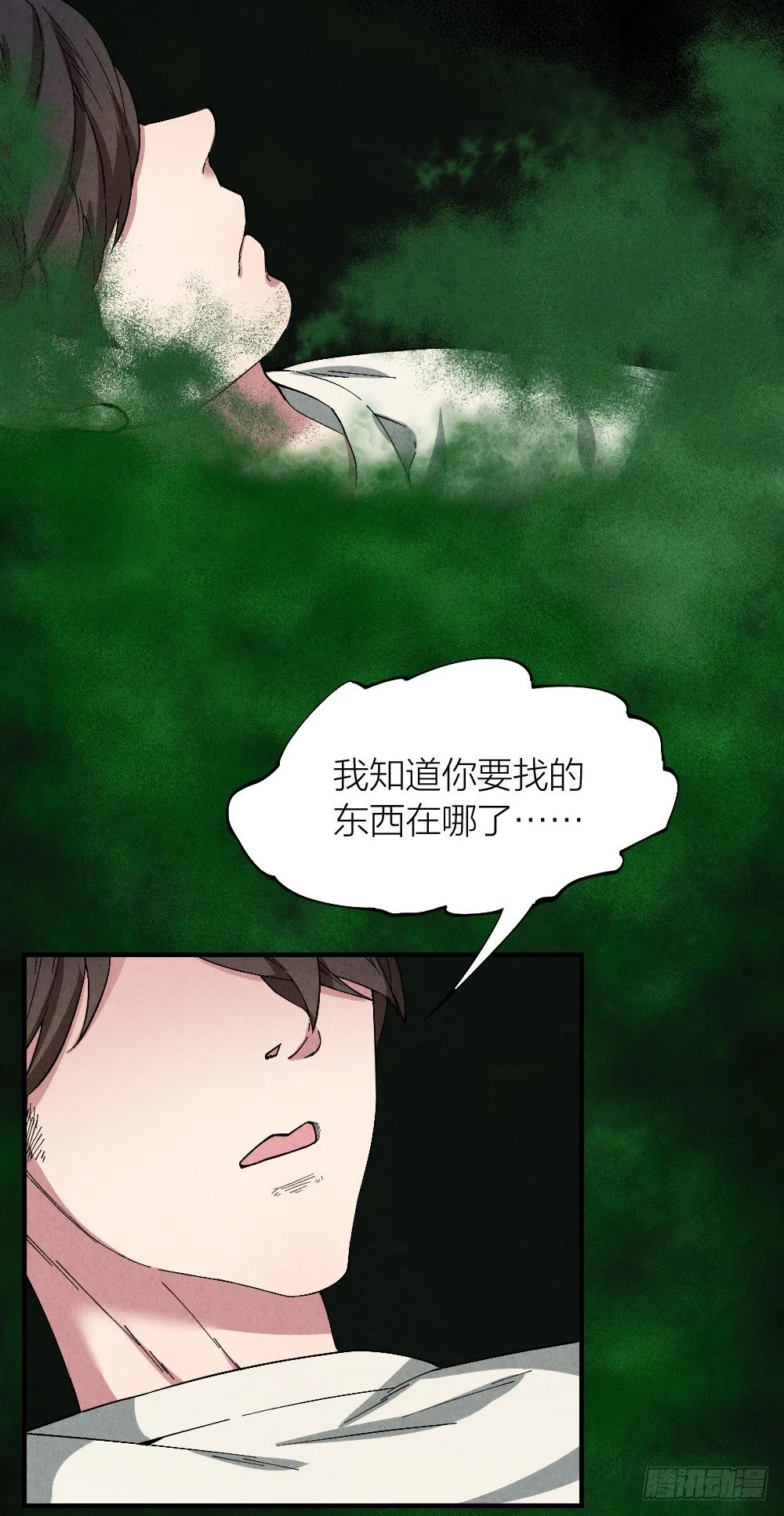 罪魁祸首 第20页