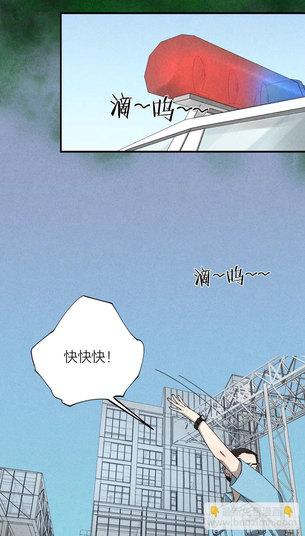 罪魁祸首 第24页