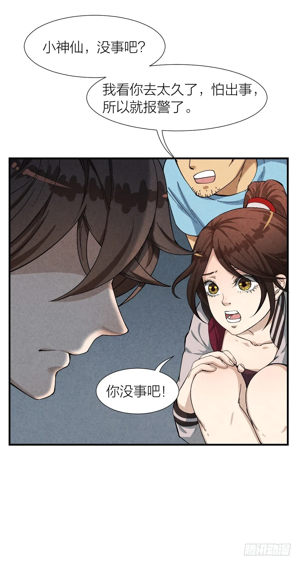 罪魁祸首 第31页