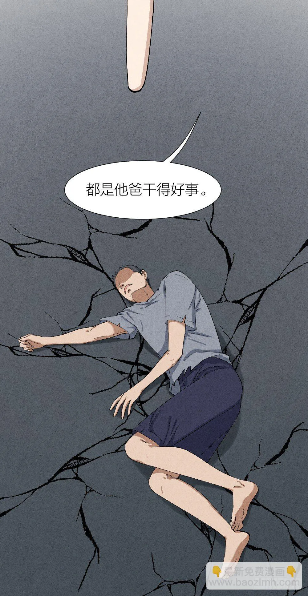 罪魁祸首 第34页