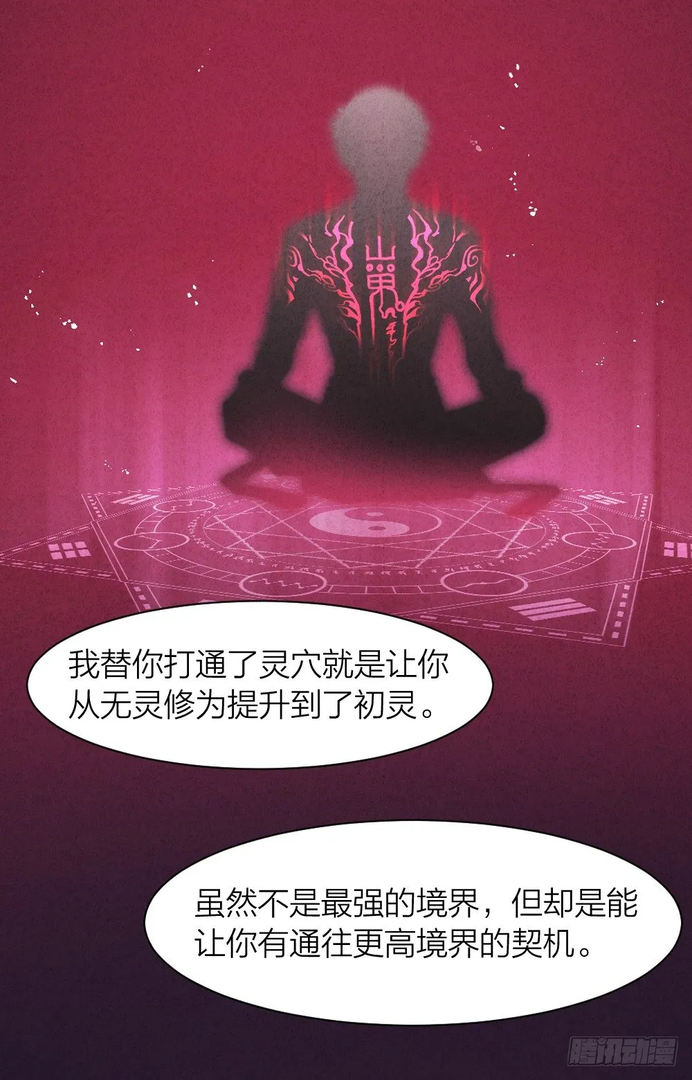 风雷营救 第11页