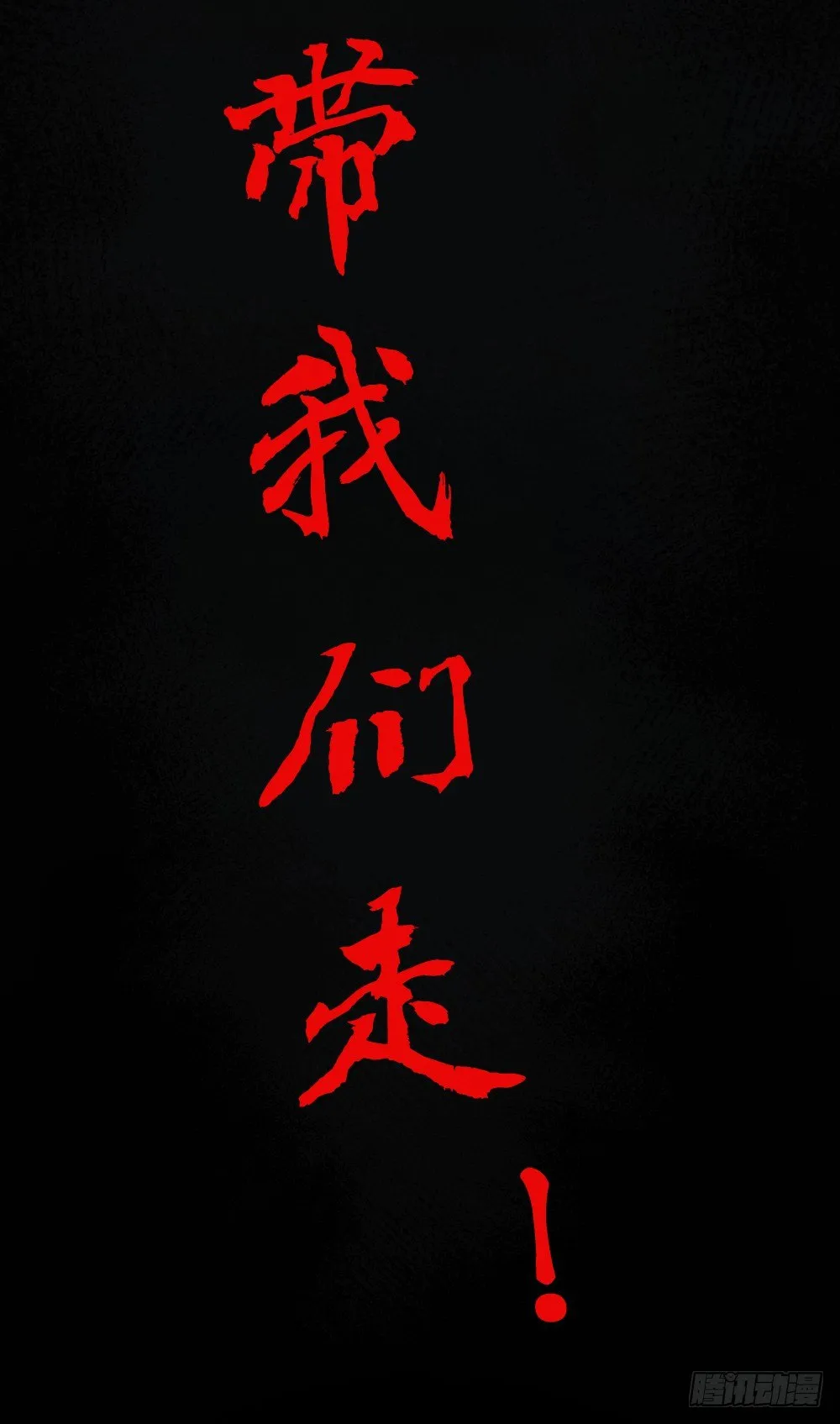风雷营救 第38页