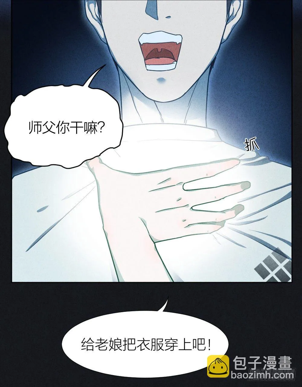 风雷营救 第41页