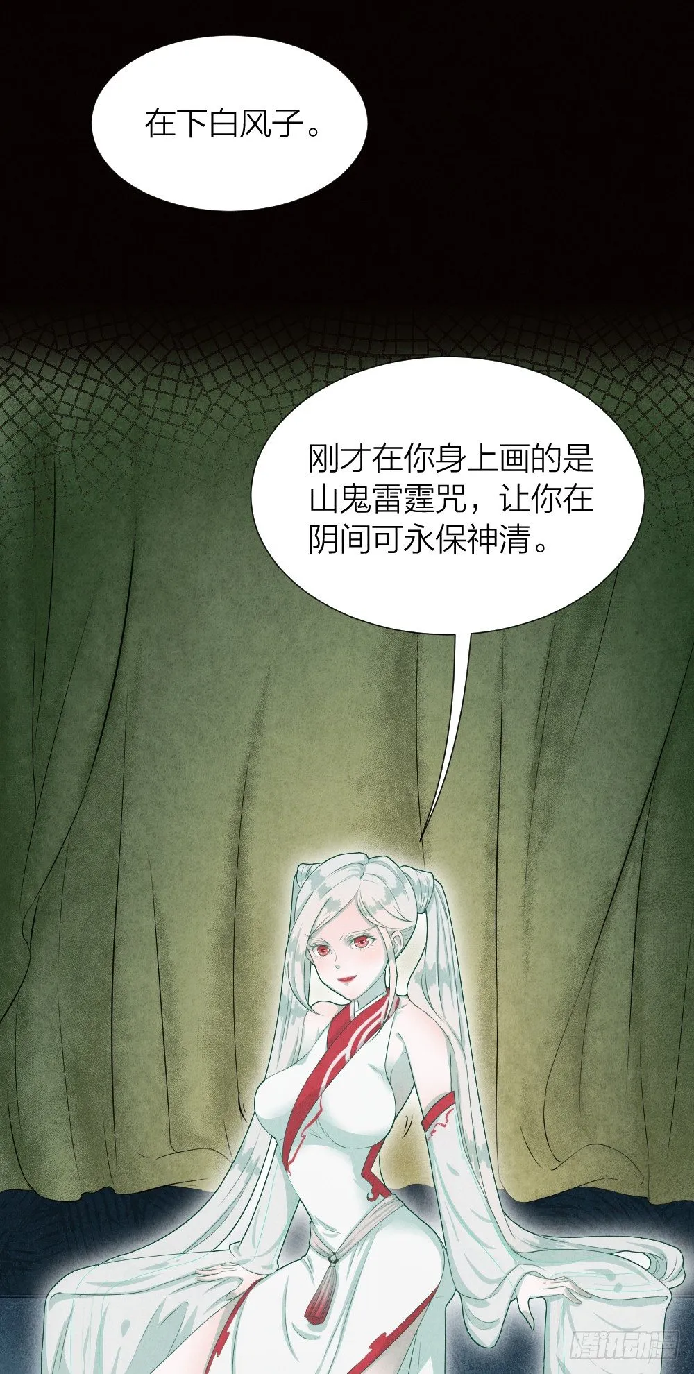 阴间寻魂 第38页
