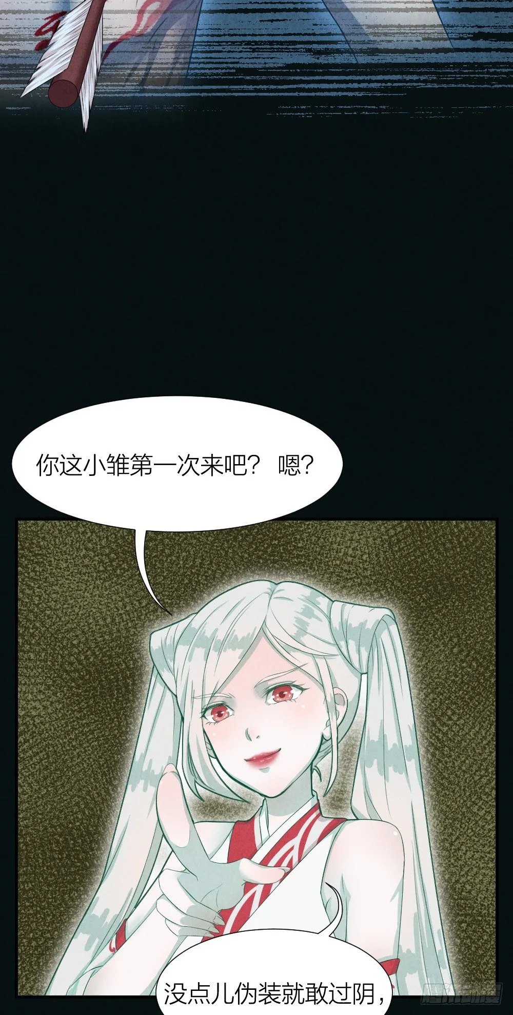 阴间寻魂 第40页