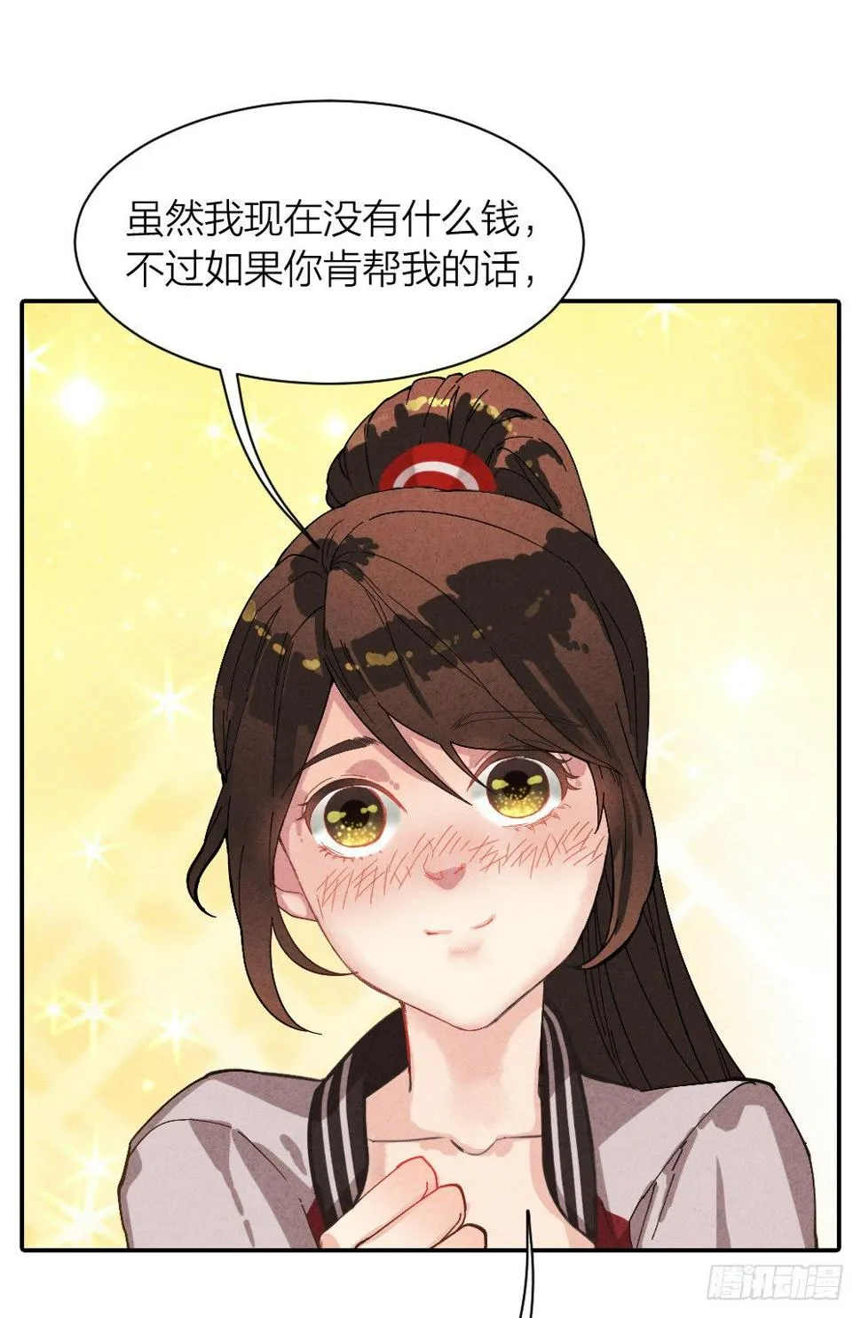观香窥命 第2页