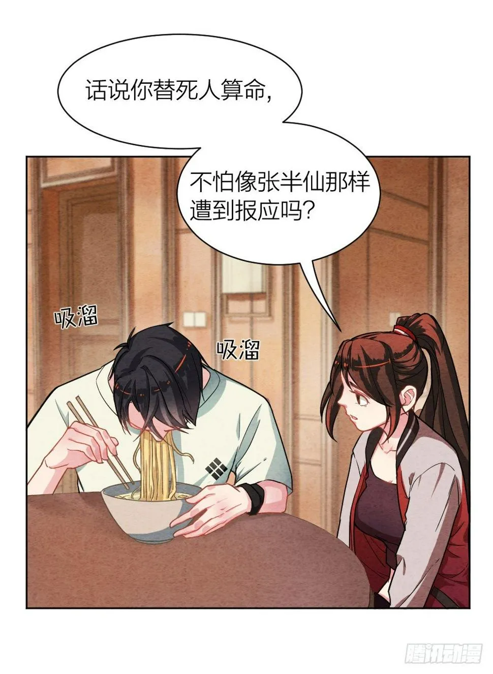 观香窥命 第16页