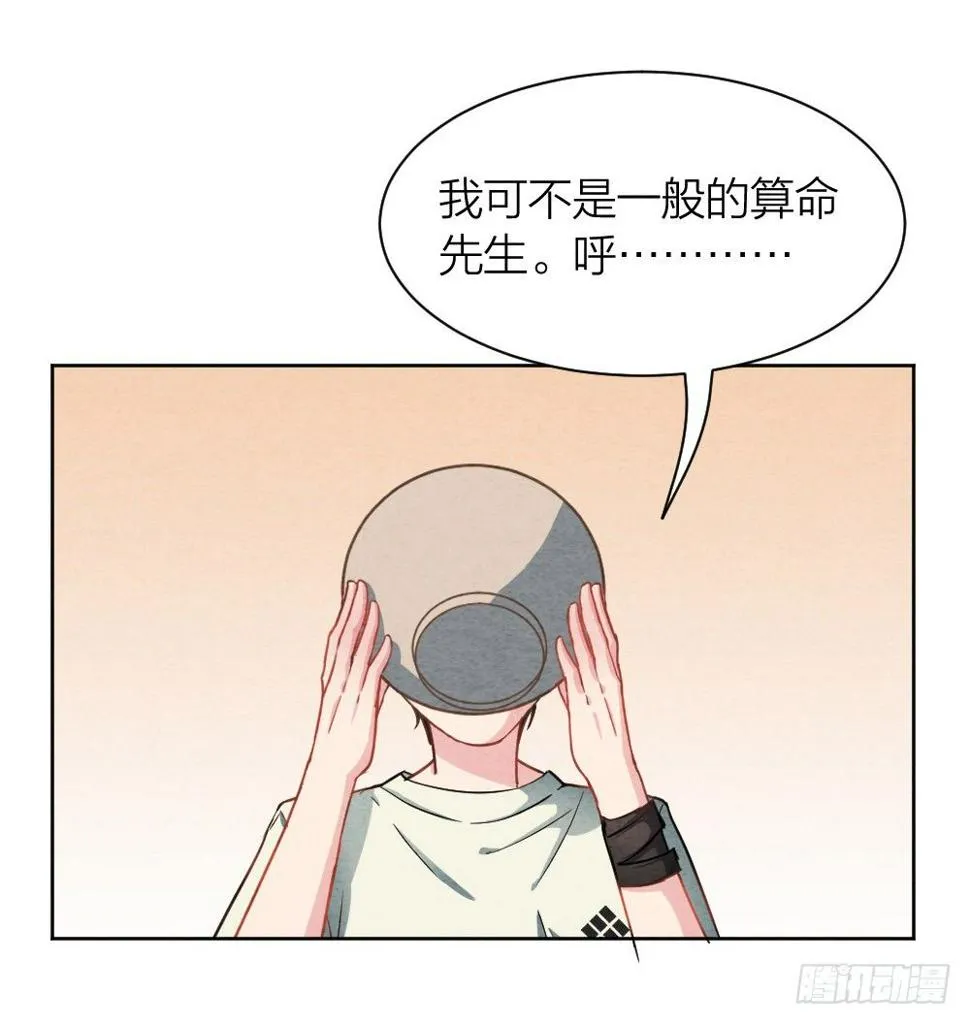 观香窥命 第17页