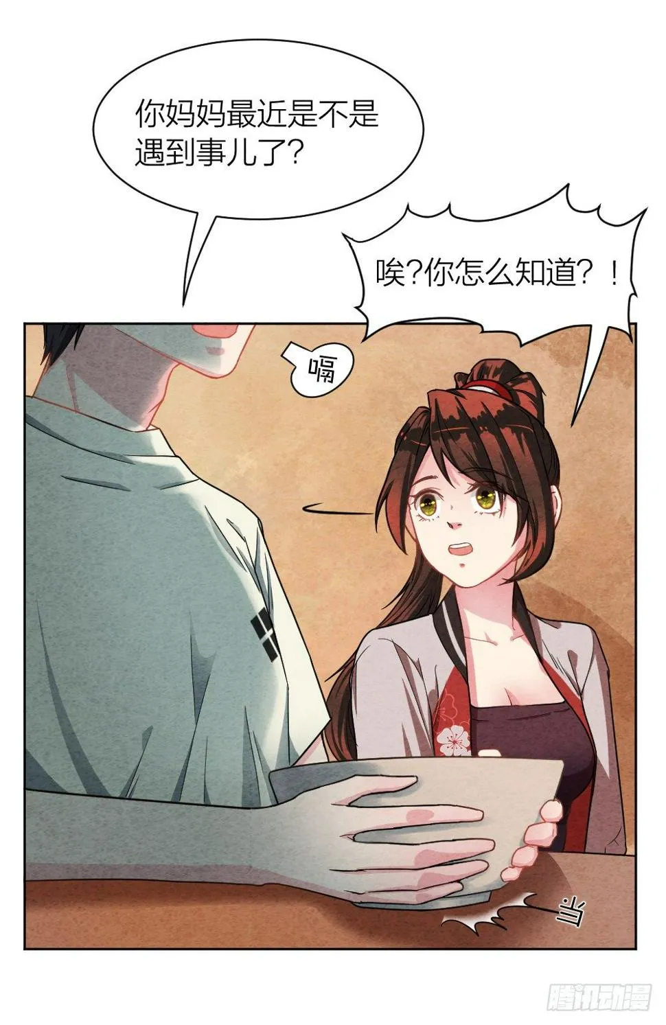 观香窥命 第18页