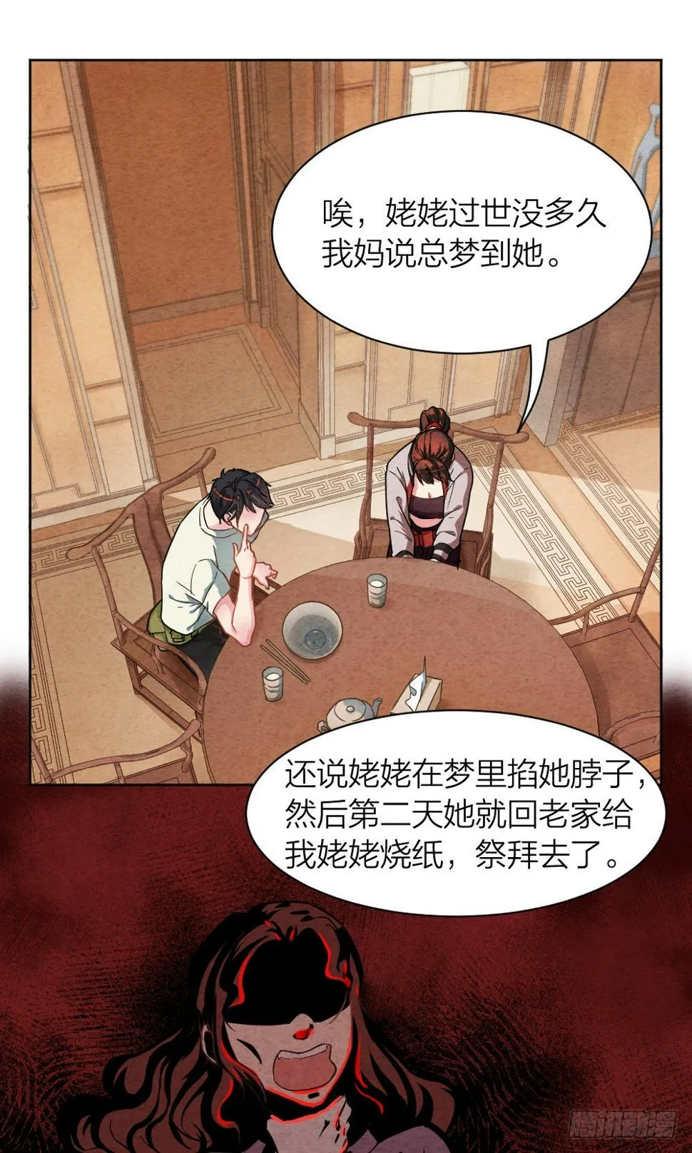 观香窥命 第20页