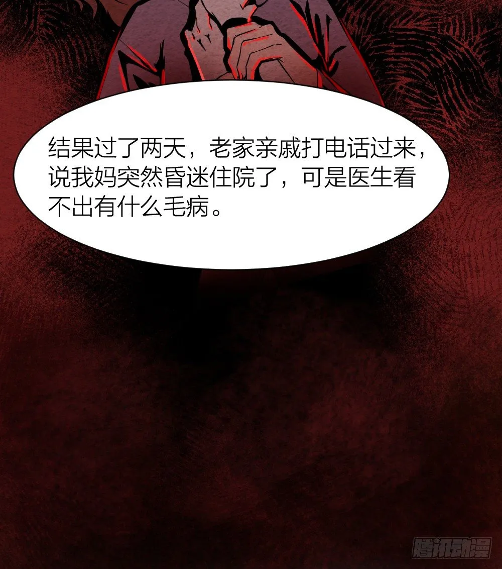 观香窥命 第21页