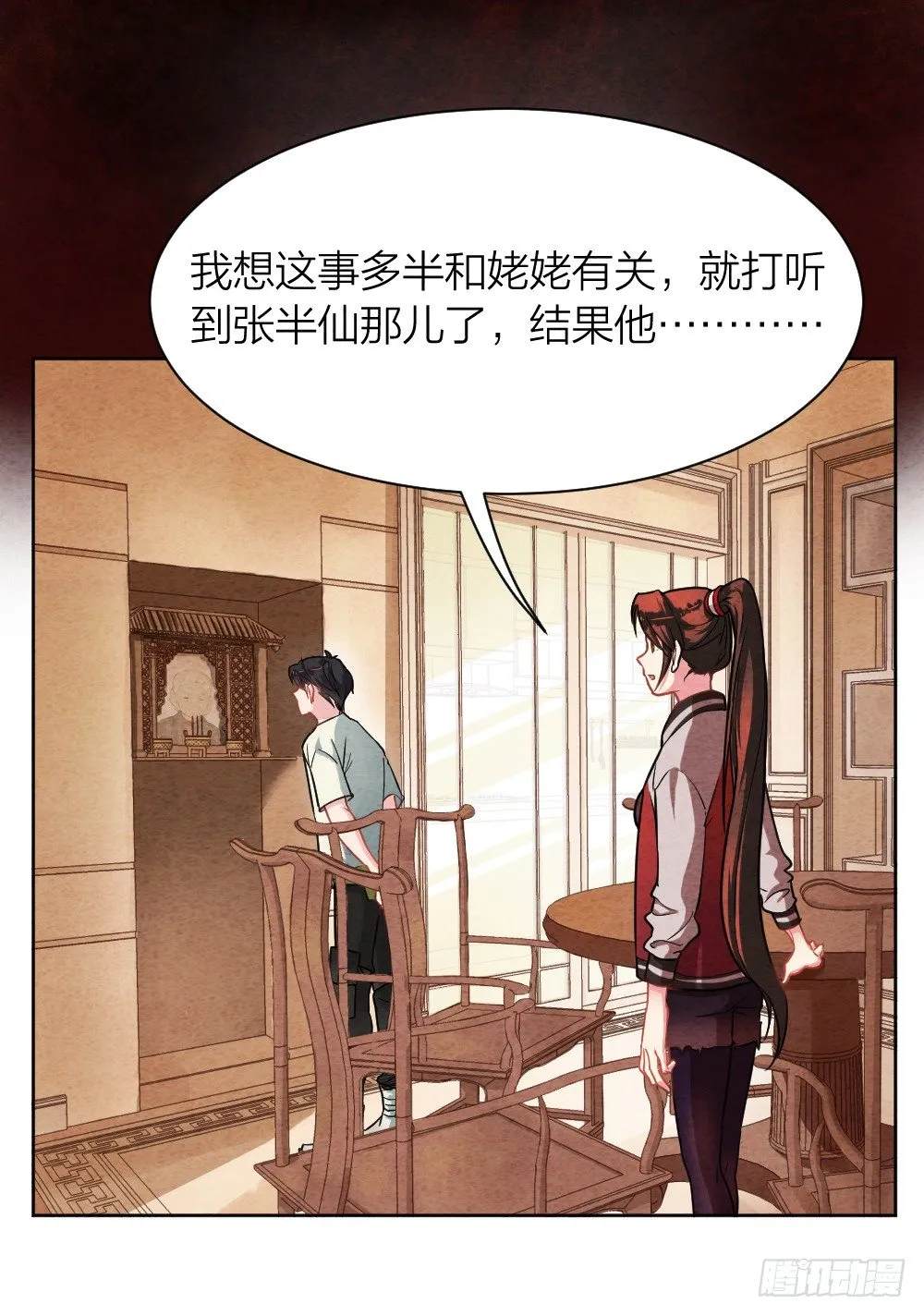 观香窥命 第22页