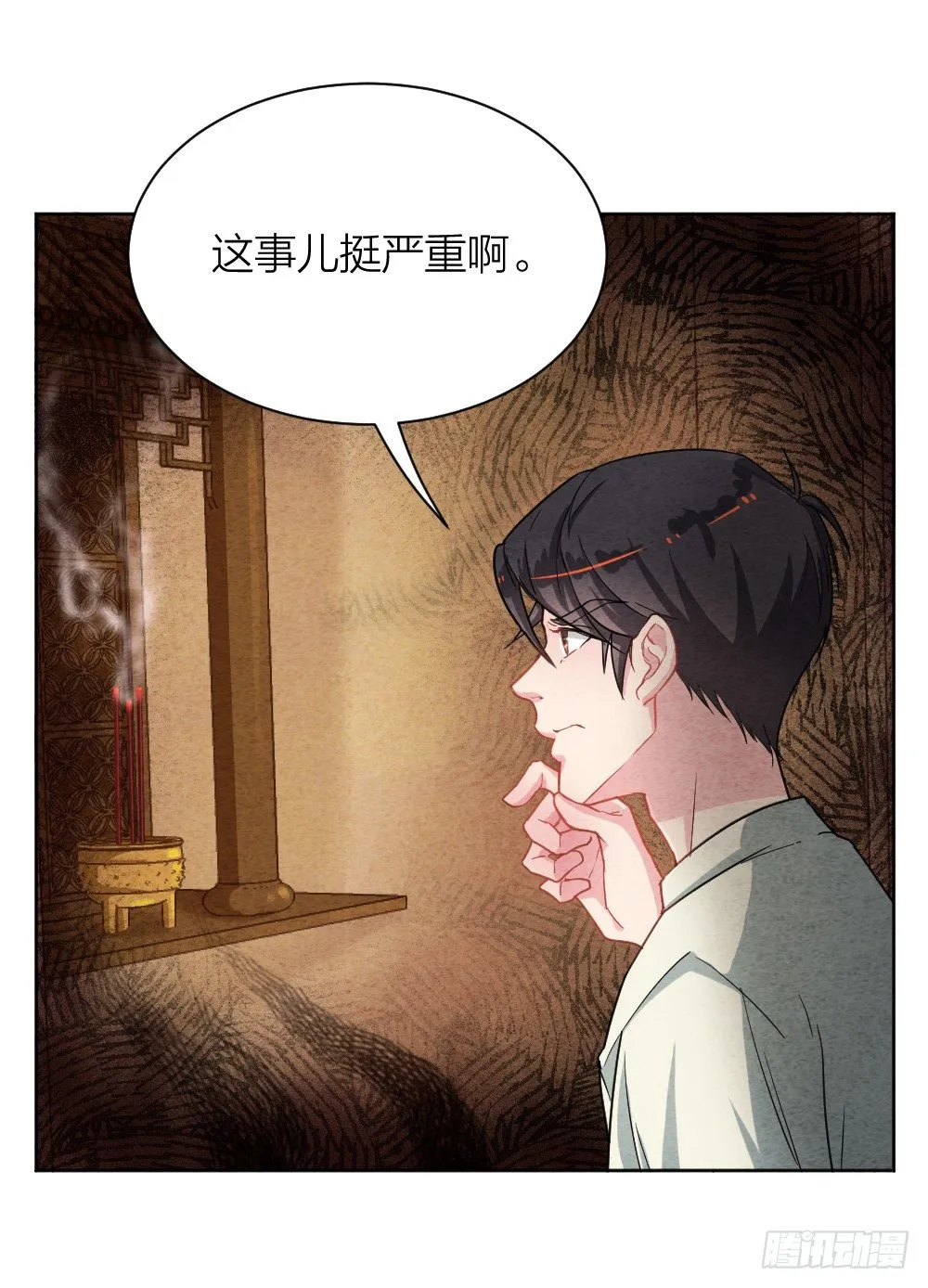观香窥命 第23页