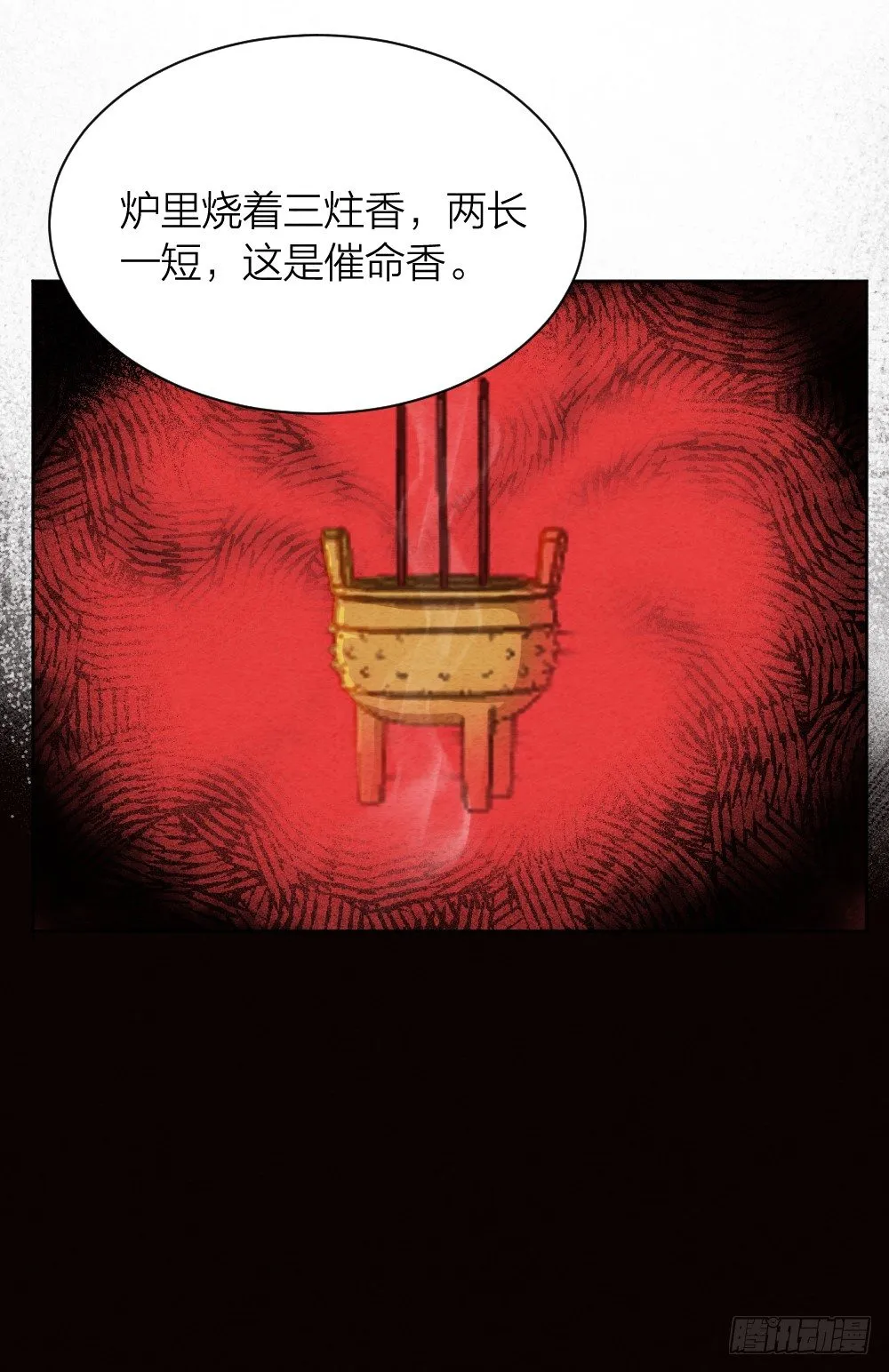 观香窥命 第25页