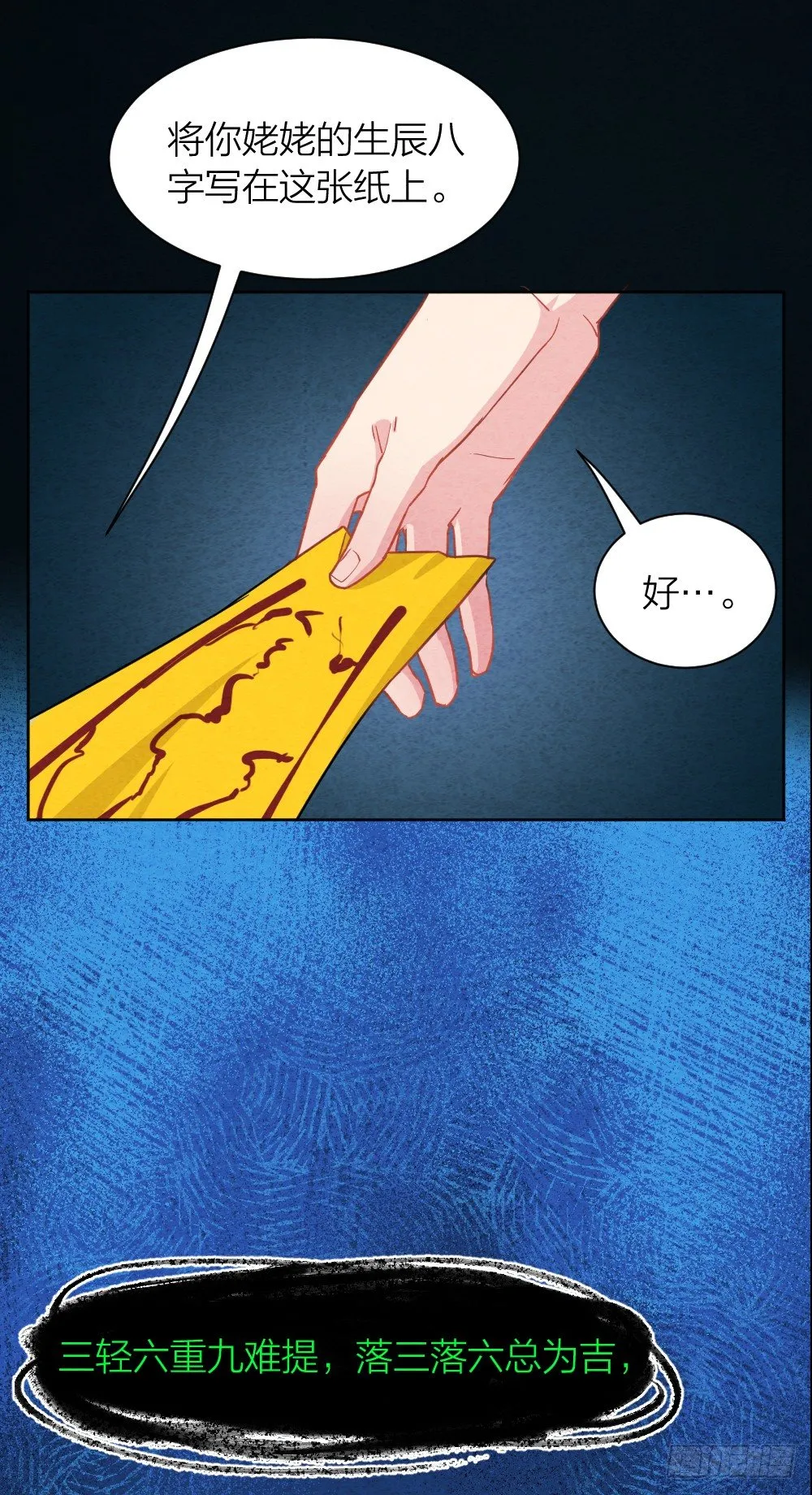 观香窥命 第28页