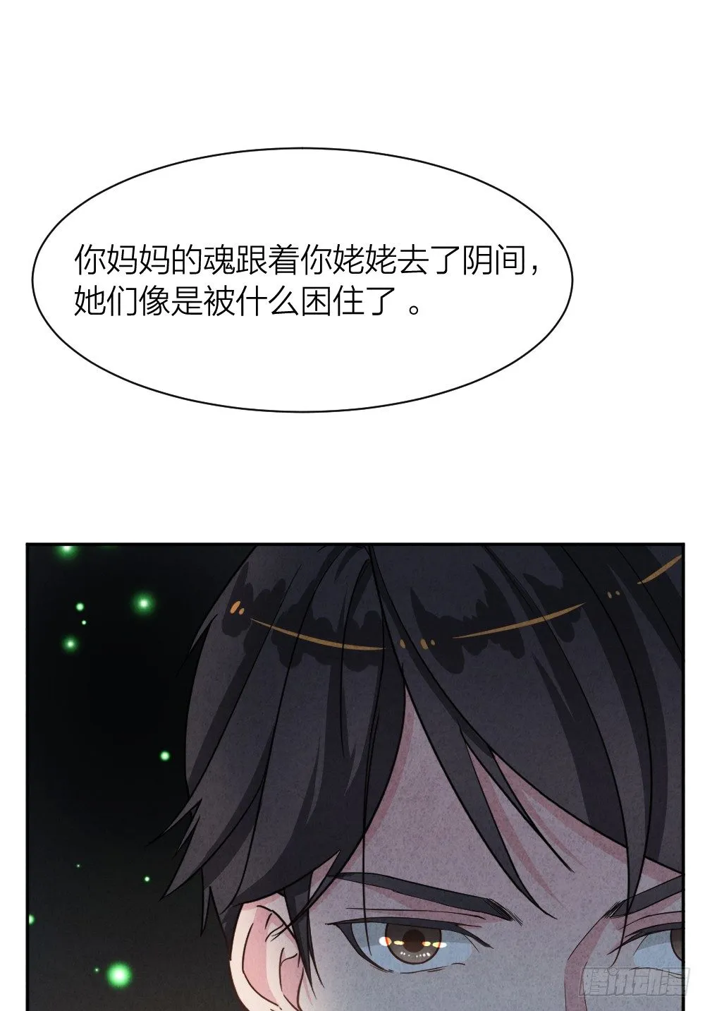 观香窥命 第34页