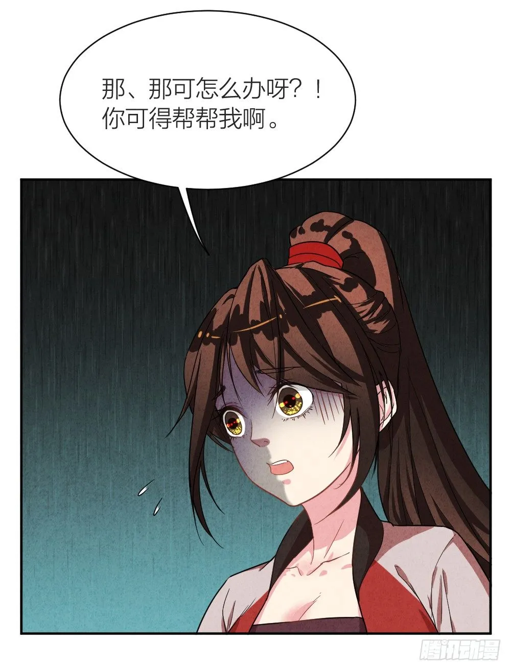 观香窥命 第37页