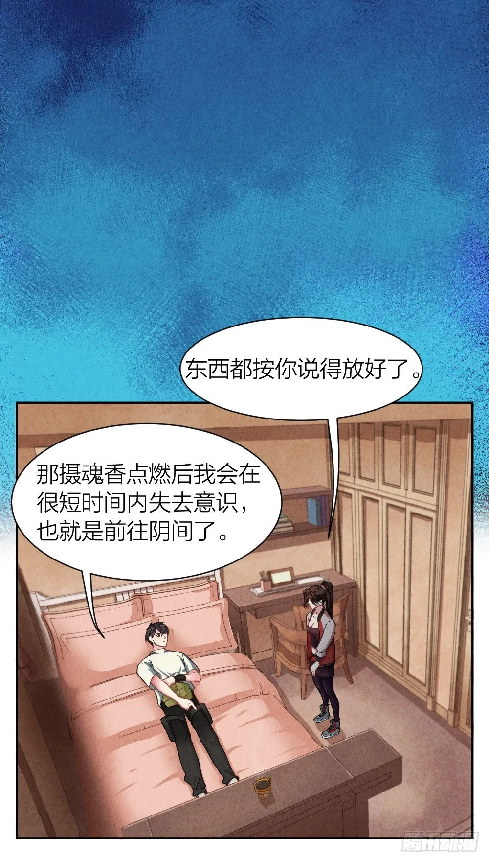 观香窥命 第40页