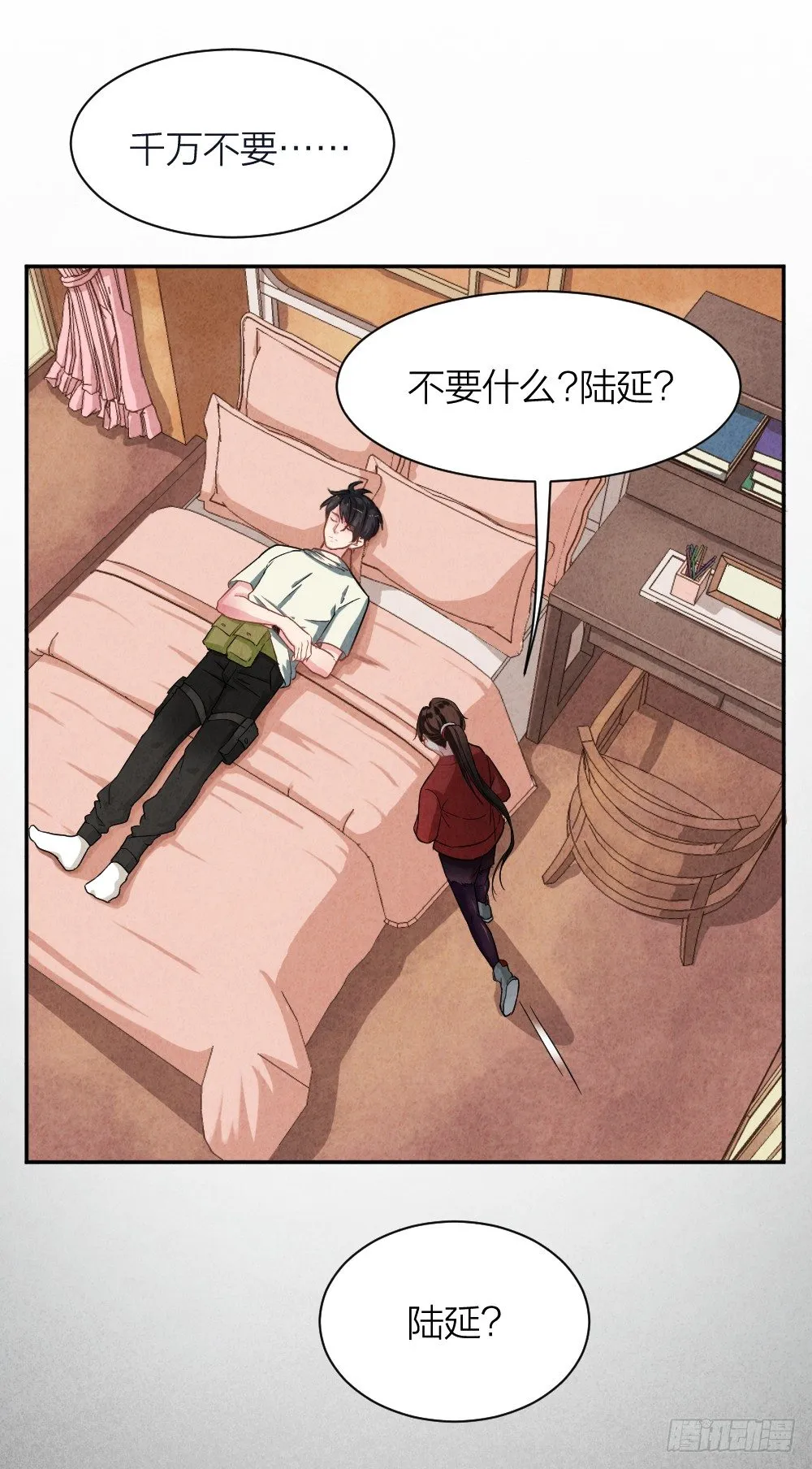 观香窥命 第43页