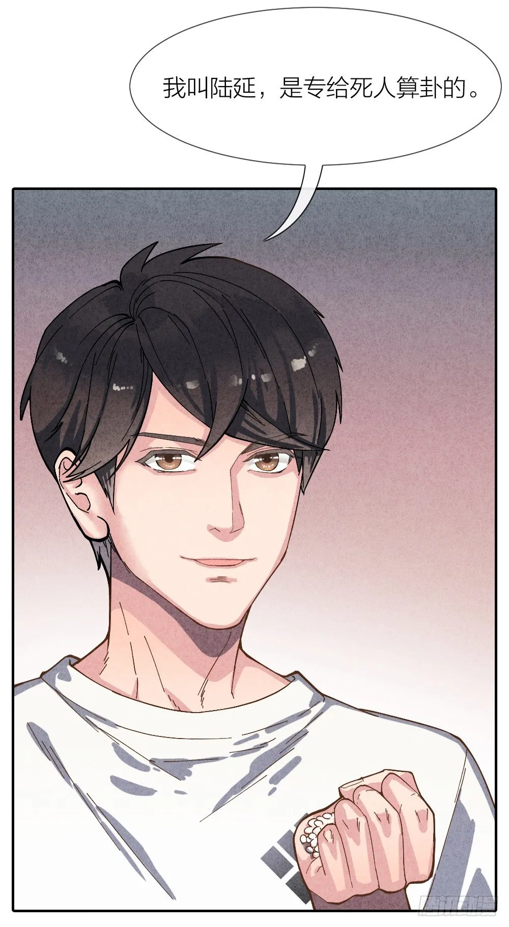 算命亡人 第19页