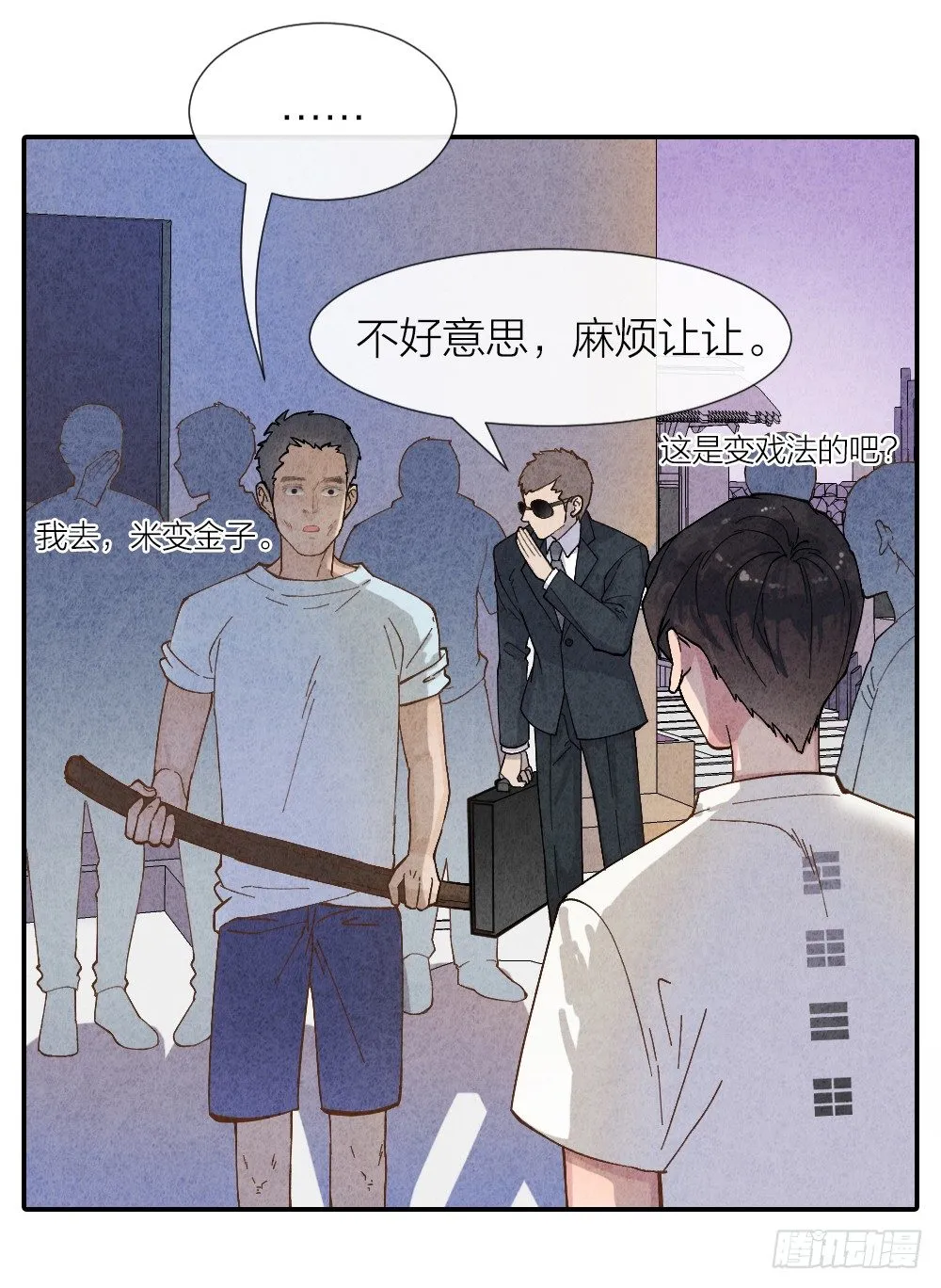 算命亡人 第27页