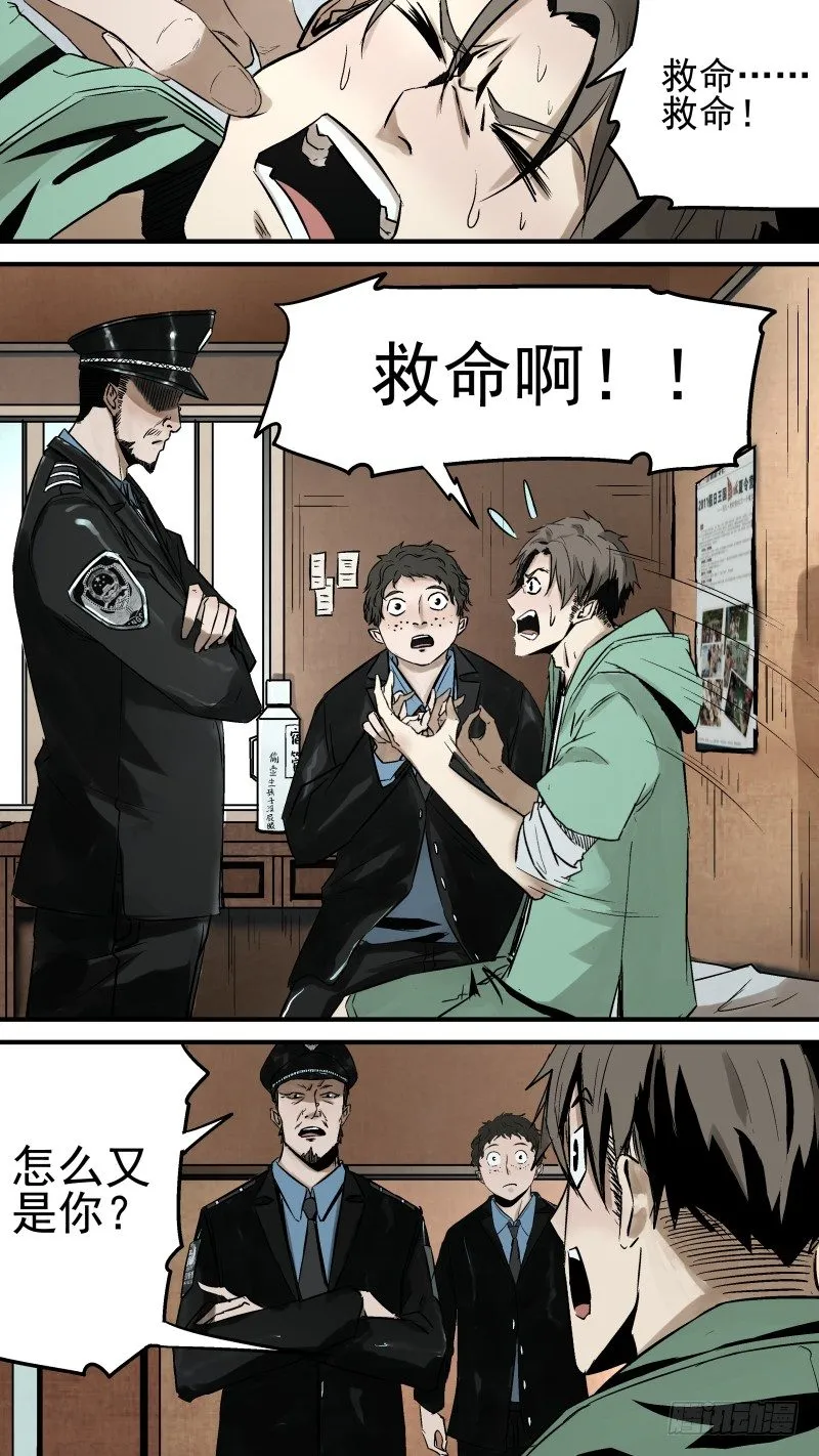 她？不，是他！ 第4页