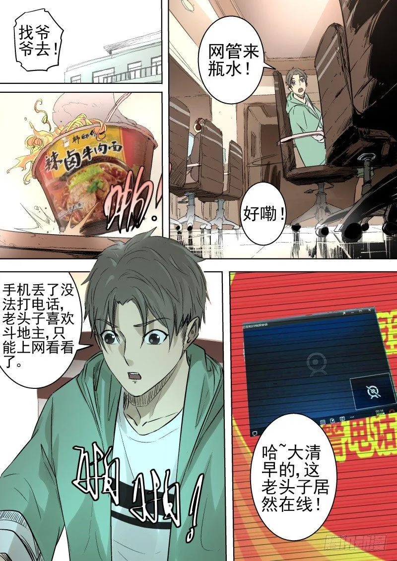什么鬼东西 第8页