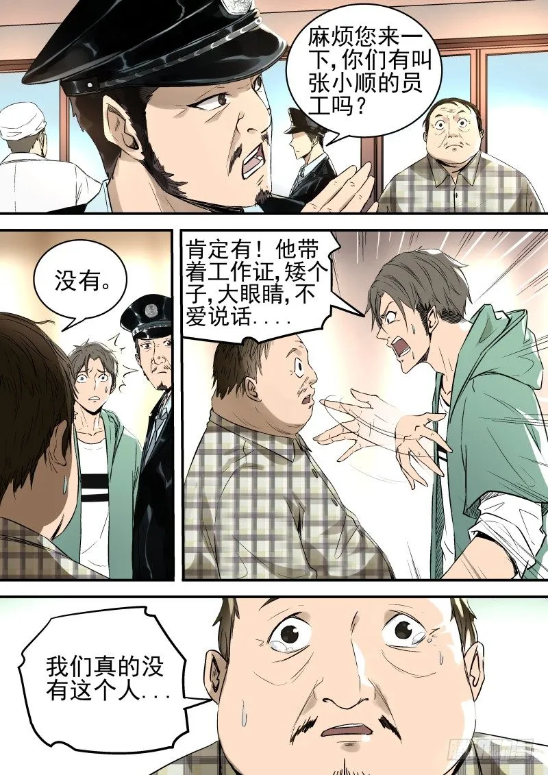 再也不上班了 第5页
