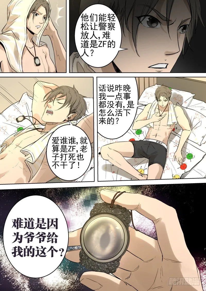 再也不上班了 第10页