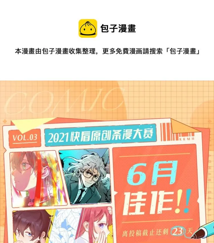条漫大赛6月佳作！ 第1页