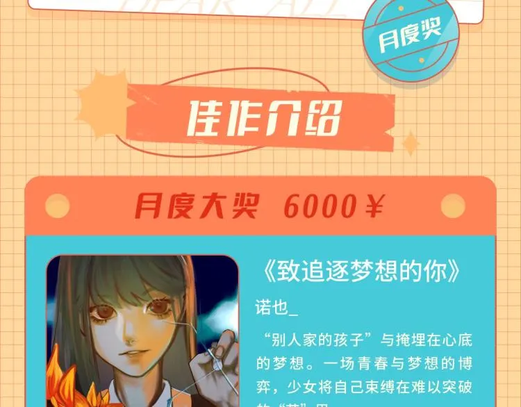 条漫大赛6月佳作！ 第3页