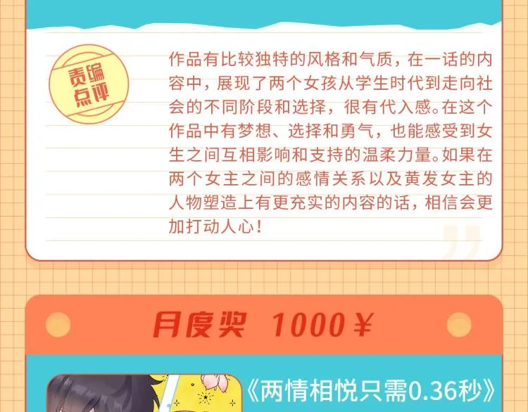 条漫大赛6月佳作！ 第5页