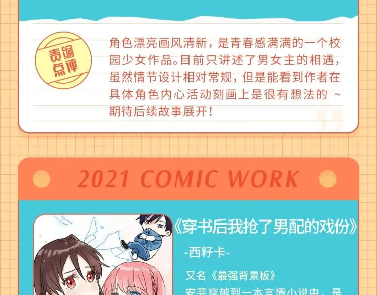 条漫大赛6月佳作！ 第7页