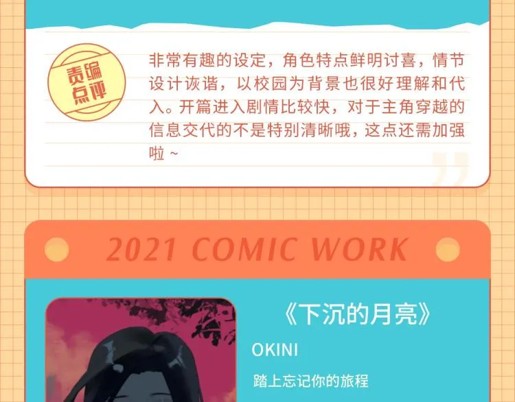 条漫大赛6月佳作！ 第9页