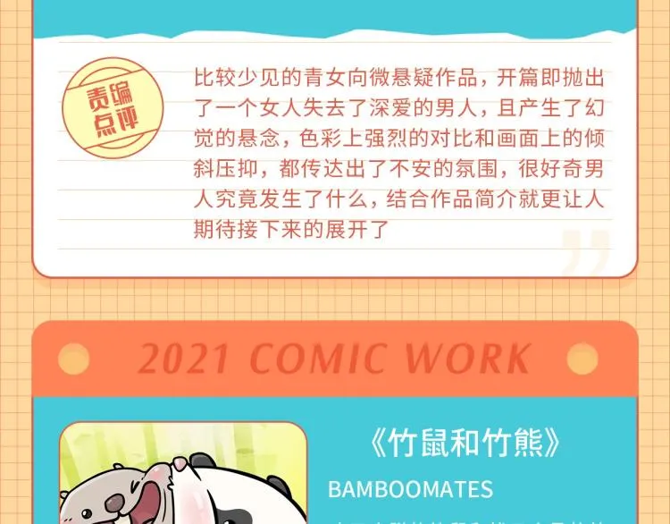 条漫大赛6月佳作！ 第11页