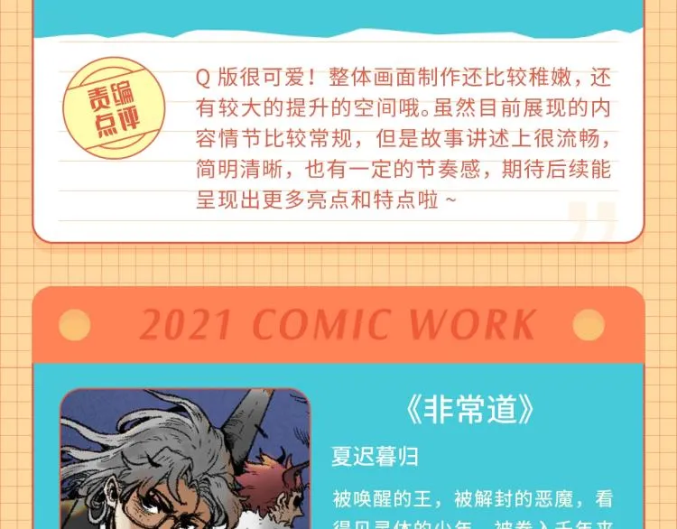 条漫大赛6月佳作！ 第17页