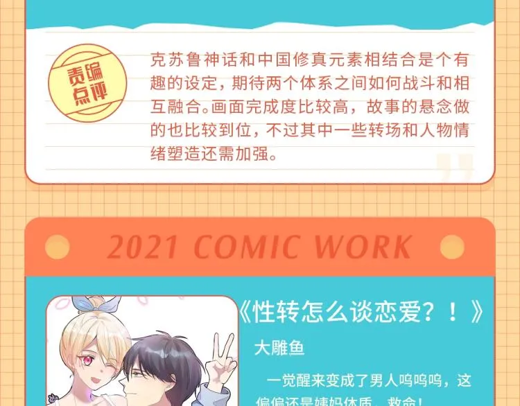 条漫大赛6月佳作！ 第25页