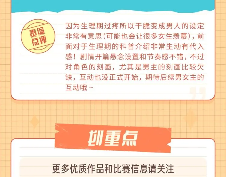 条漫大赛6月佳作！ 第27页