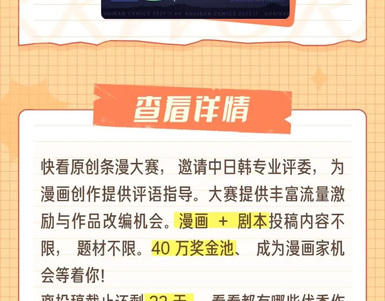 条漫大赛6月佳作！ 第29页