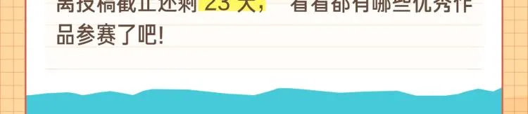 条漫大赛6月佳作！ 第30页