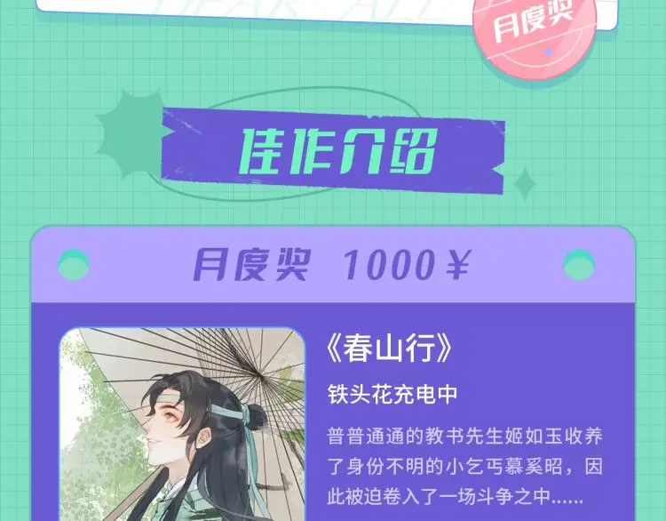 条漫大赛5月佳作 第3页