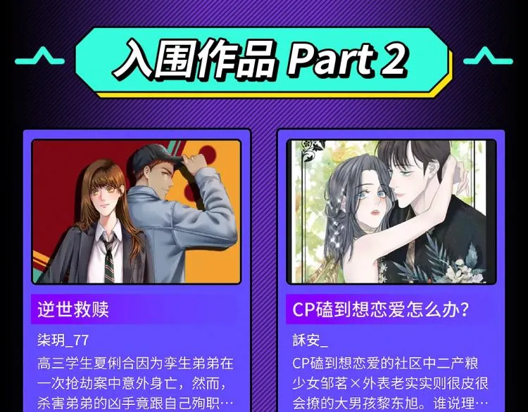 条漫大赛入围作品 PART2 第6页