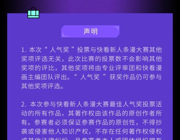 条漫大赛入围作品 PART2 第17页