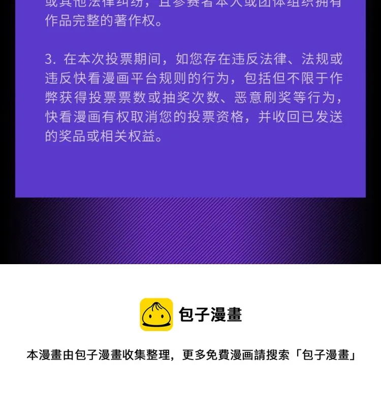条漫大赛入围作品 PART2 第18页