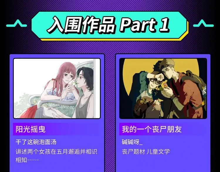 条漫大赛入围作品 PART1 第6页