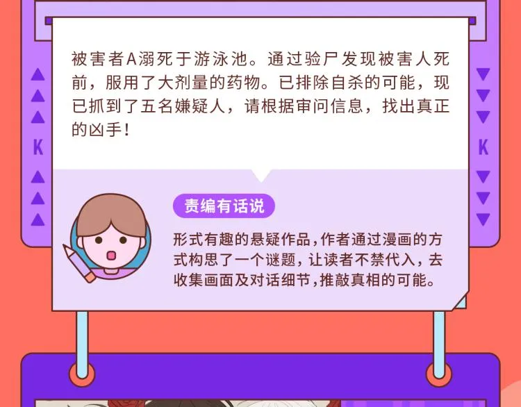 快看新人条漫大赛7月佳作 第10页