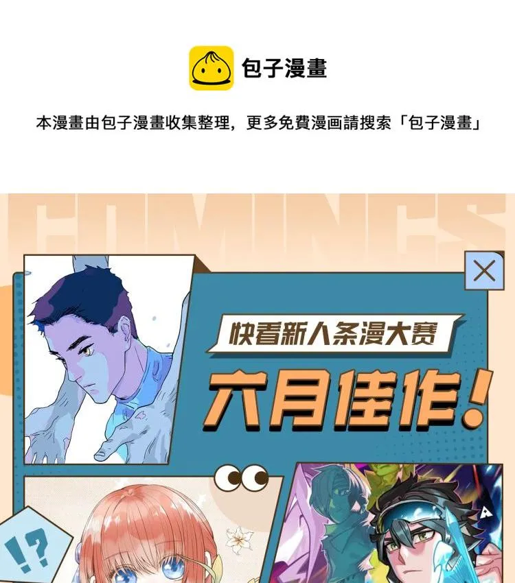 快看新人条漫大赛6月佳作 第1页