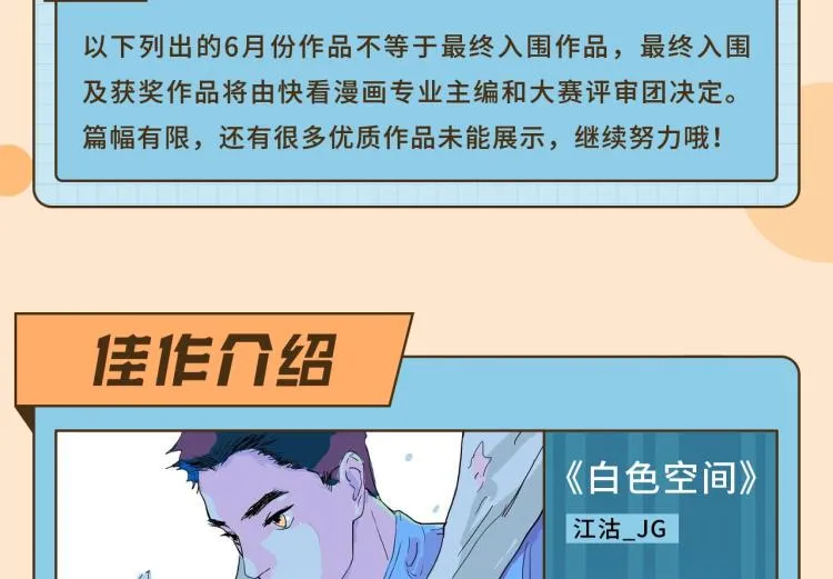快看新人条漫大赛6月佳作 第3页