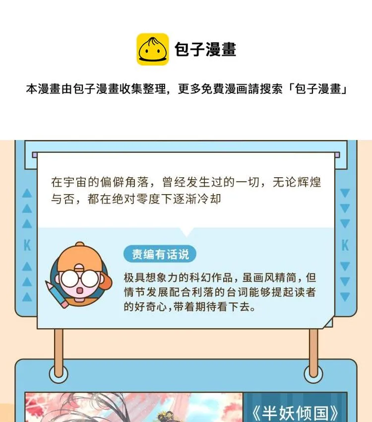 快看新人条漫大赛6月佳作 第4页