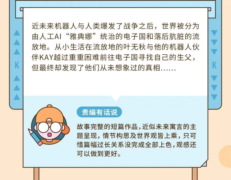 快看新人条漫大赛6月佳作 第10页